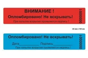 Пломбы наклейки 20-100 мм